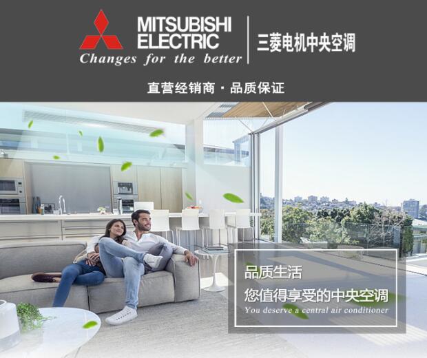 三菱電機空調(diào).jpg